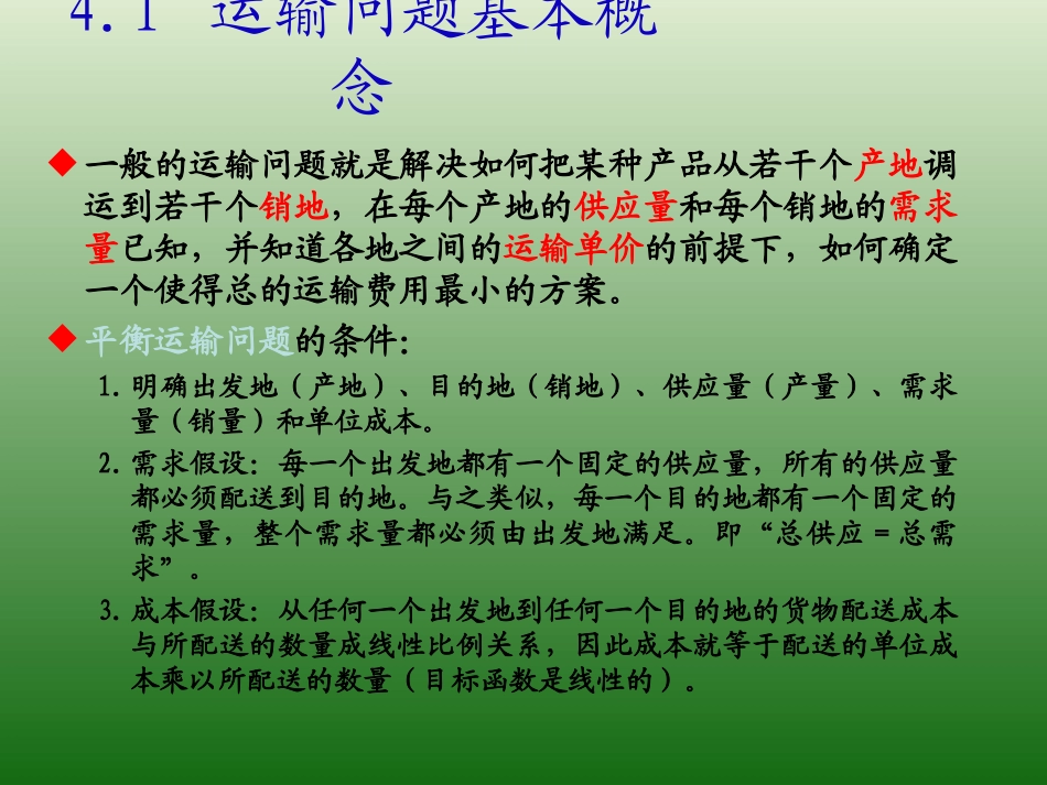 产销平衡问题_第2页