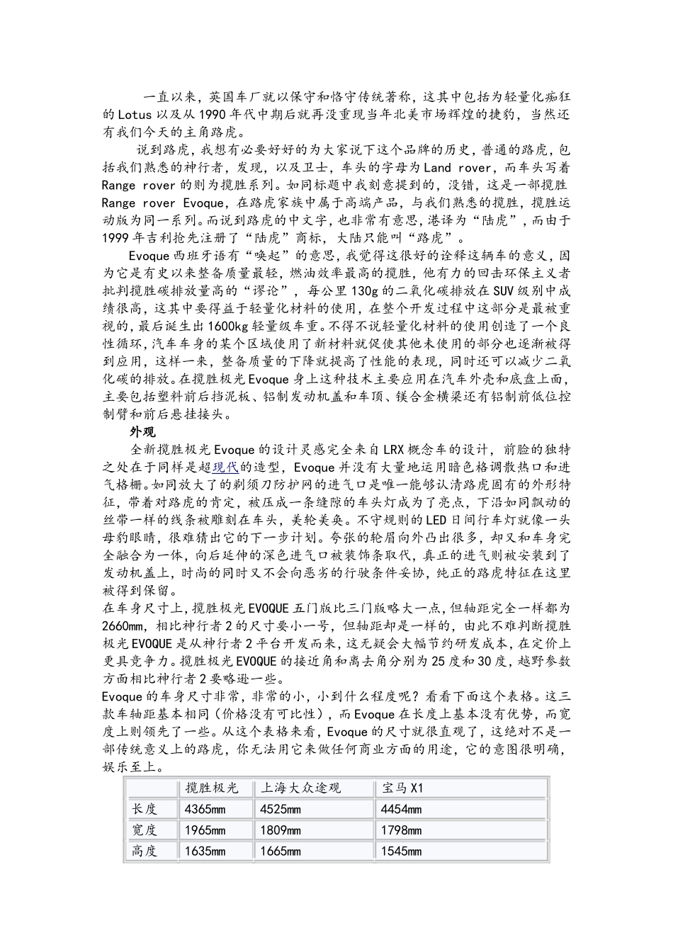 RangeRoverEvoque_第3页