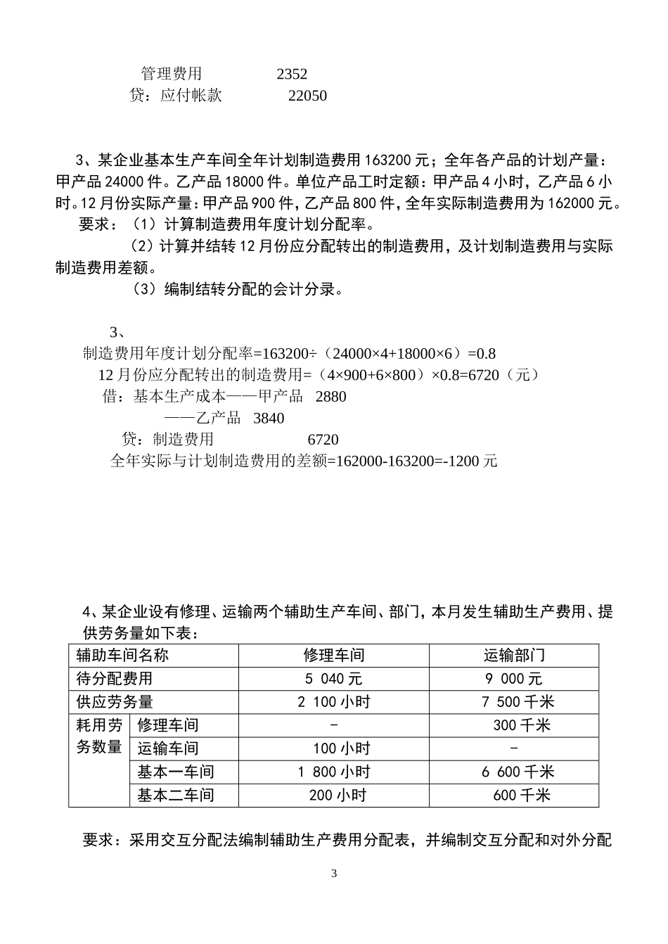 成本会计例题_第3页