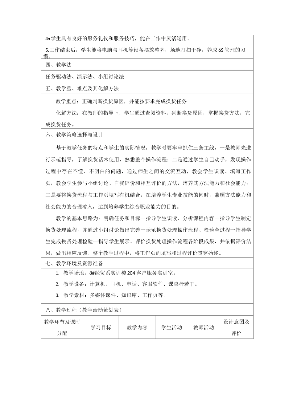 《换货处理》一体化教学设计方案_第2页
