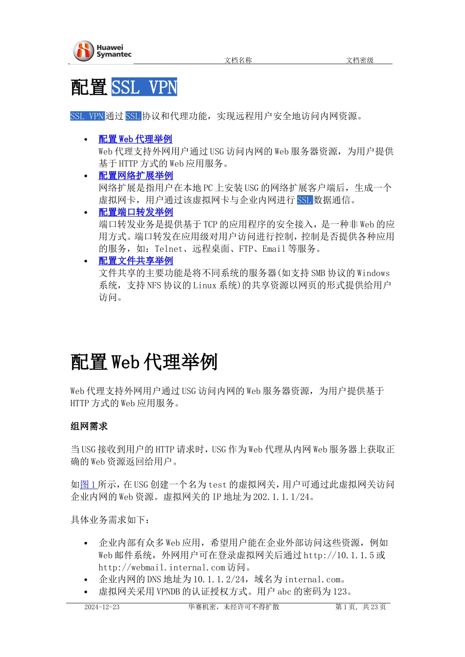 USG防火墙SSL VPN配置案例_第1页