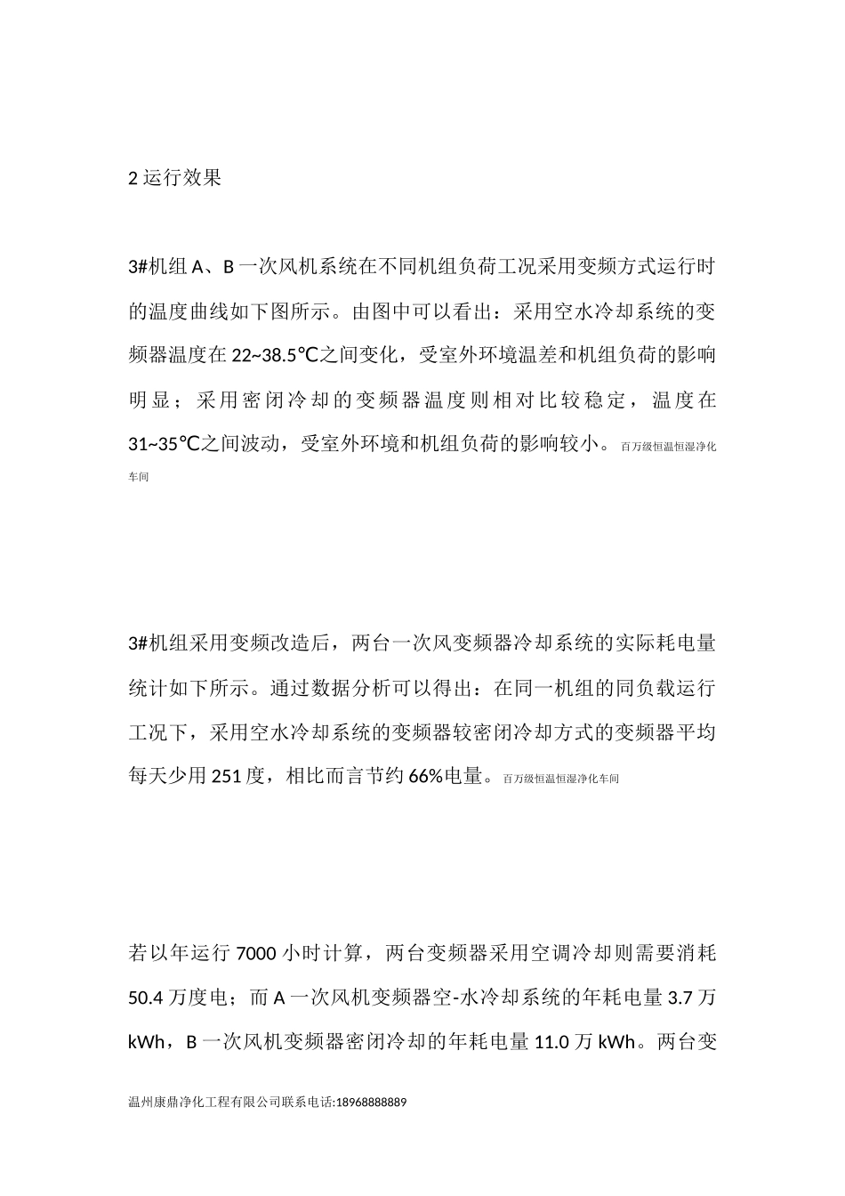 百万级恒湿恒温净化车间_第3页