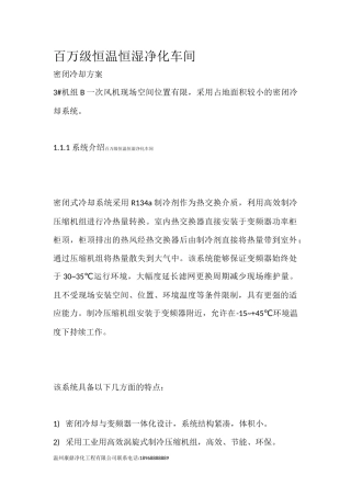 百万级恒湿恒温净化车间