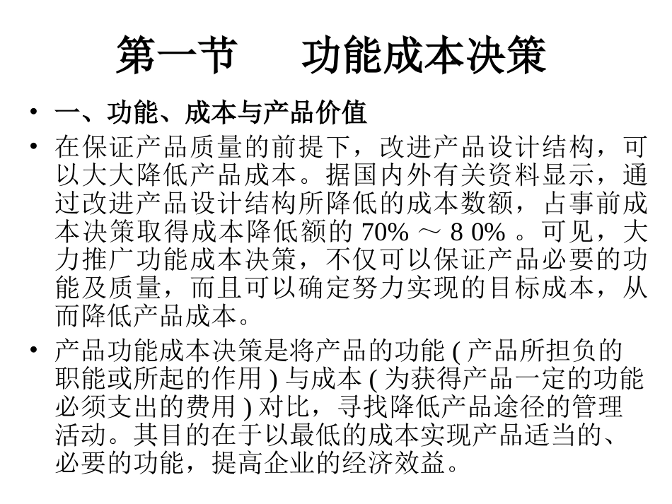 CFO知识体系 D第四章  横向价值链分析_第3页