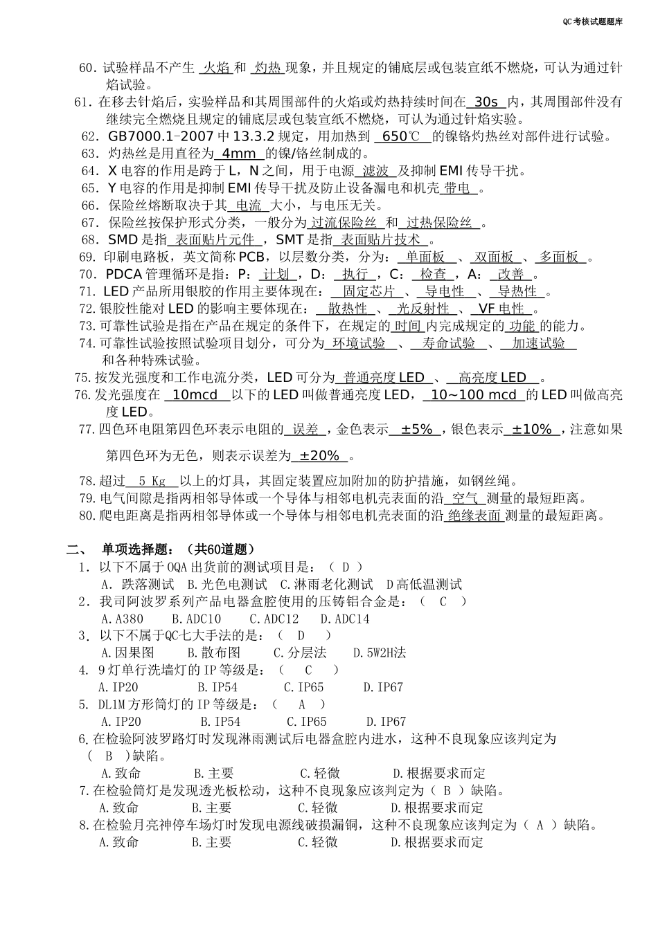 QC考核试题题库_第3页