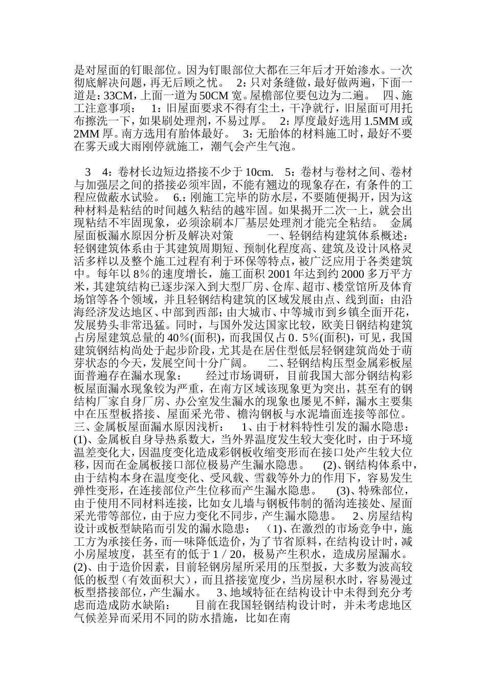 彩钢瓦屋面防水施工方案_第2页