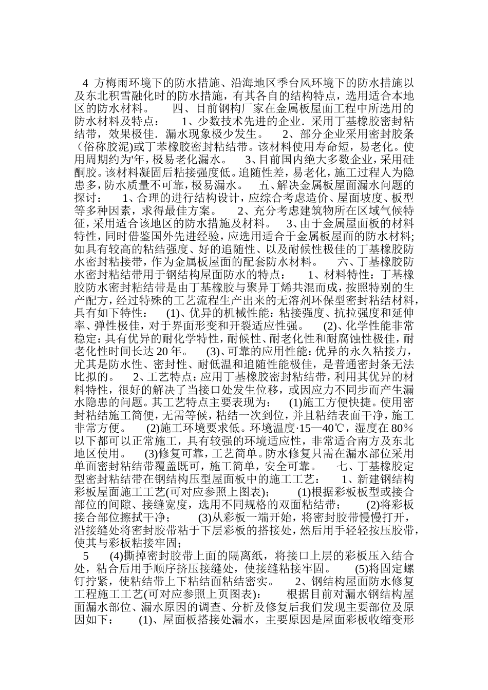 彩钢瓦屋面防水施工方案_第3页