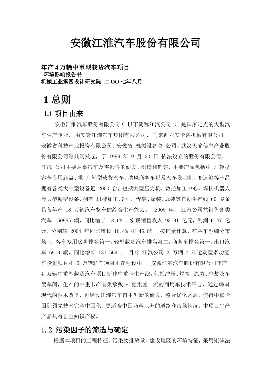 安徽江淮汽车股份有限公司_第1页