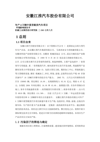 安徽江淮汽车股份有限公司