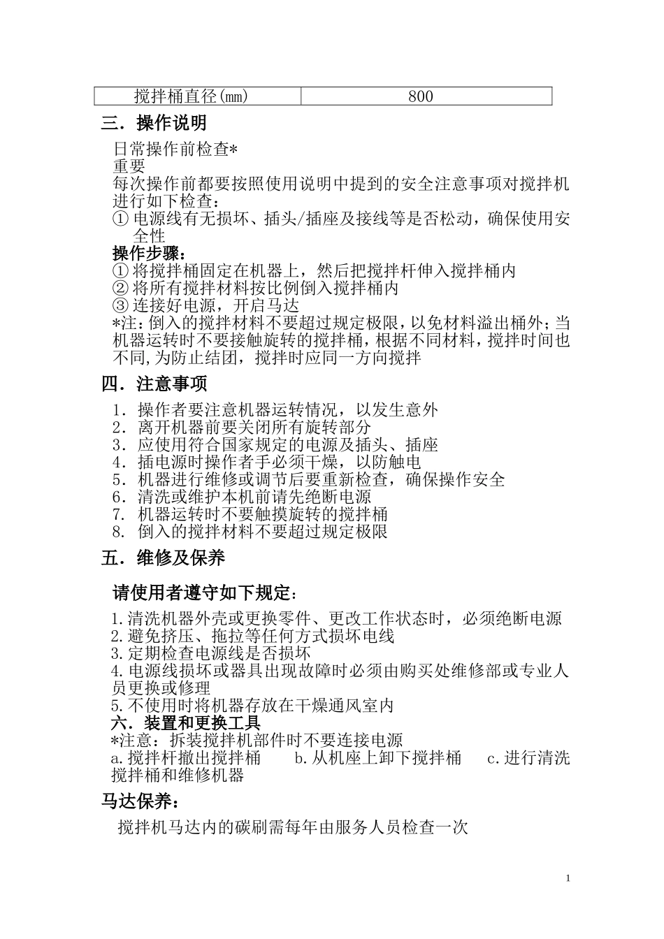 MIX150环氧沙浆搅拌机说明书_第2页
