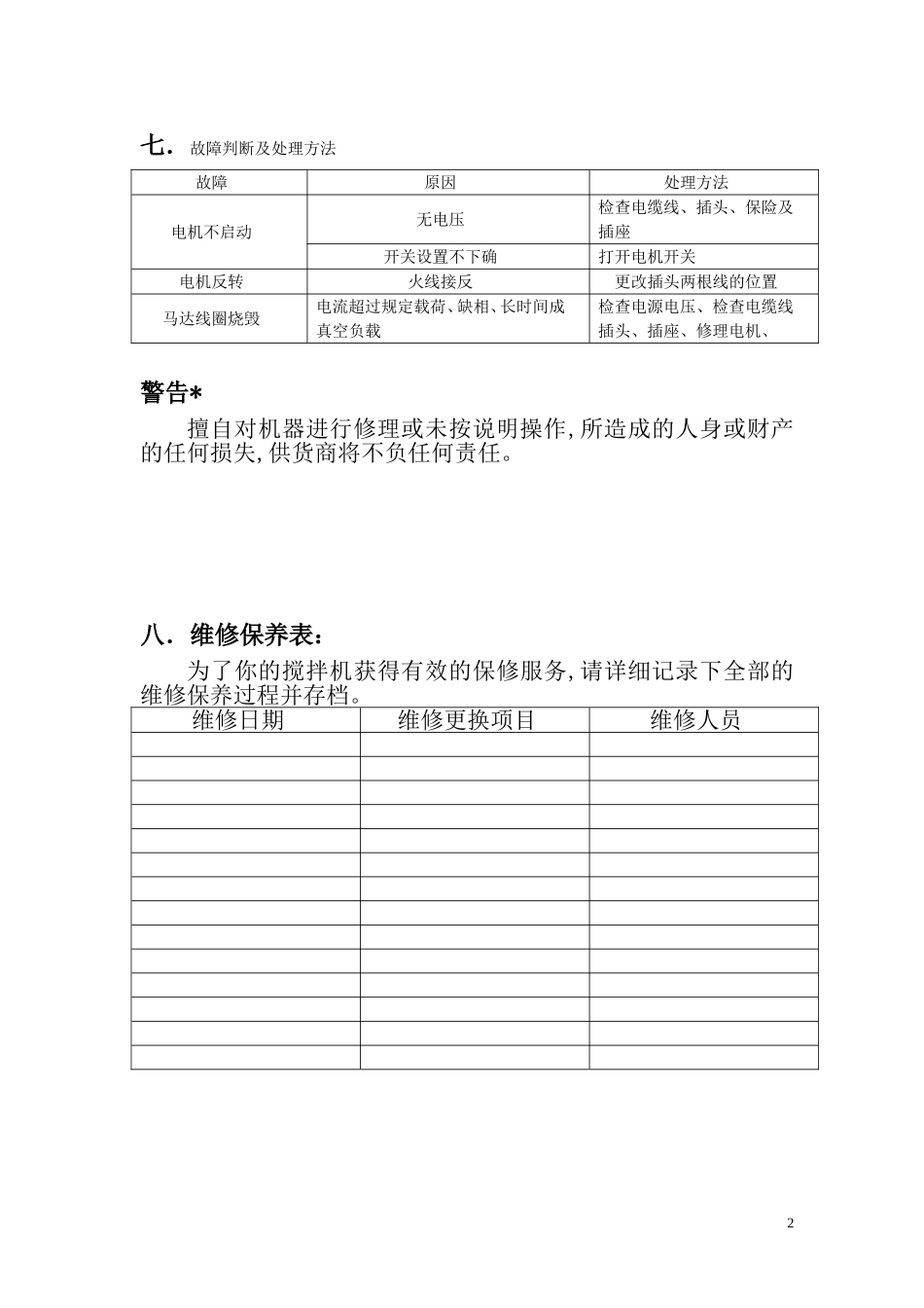 MIX150环氧沙浆搅拌机说明书_第3页