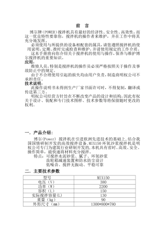 MIX150环氧沙浆搅拌机说明书