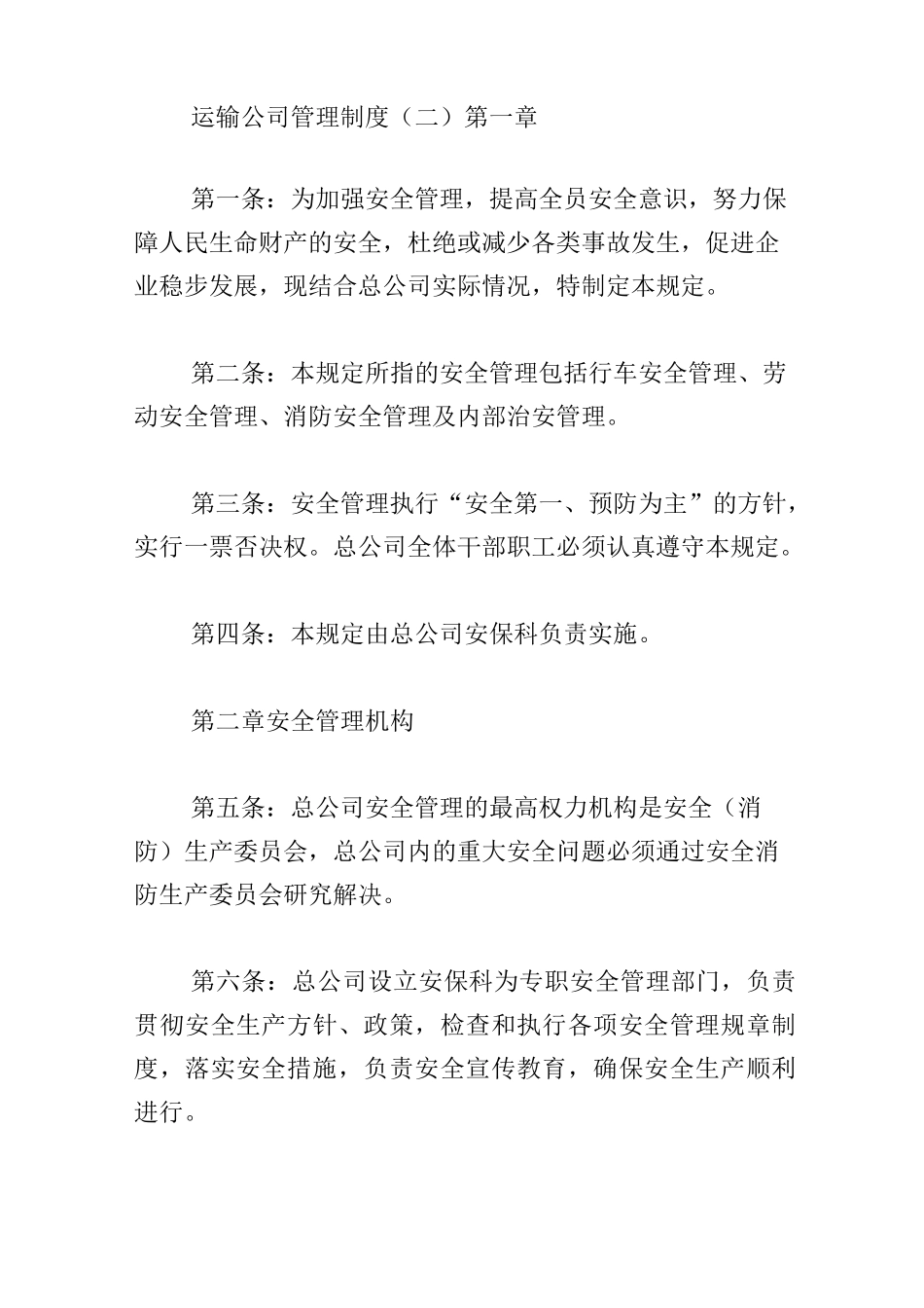 运输公司管理制度_第3页