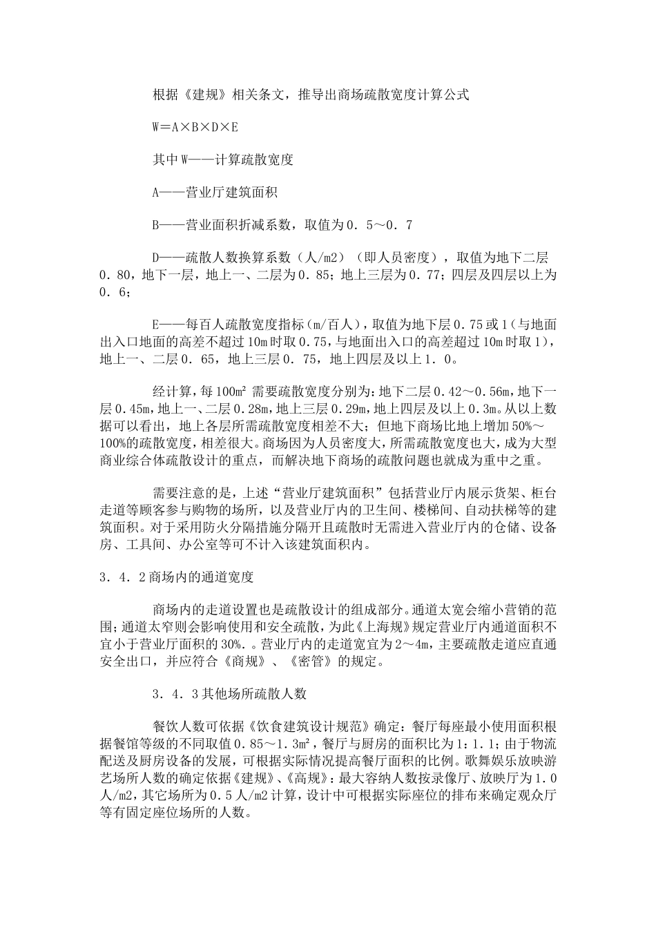 大型商业综合体疏散设计要点_第2页