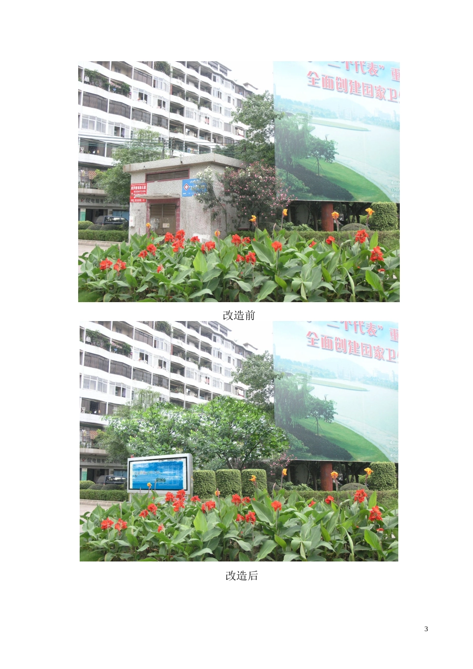 地埋式变电站_第3页