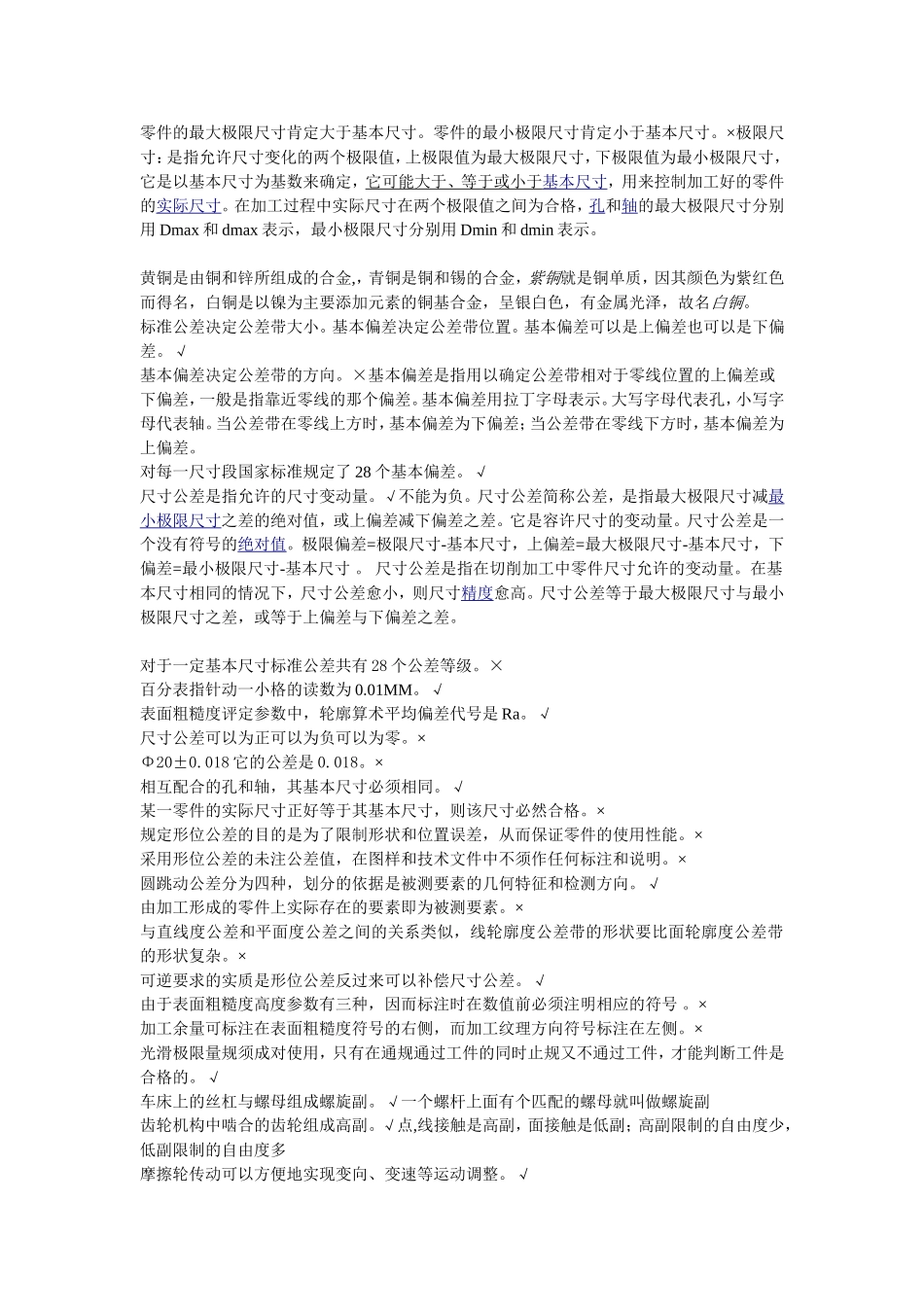 初级钳工答案改_第1页