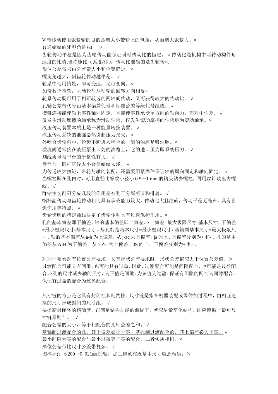 初级钳工答案改_第2页