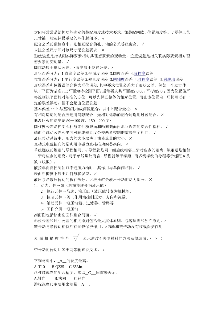 初级钳工答案改_第3页