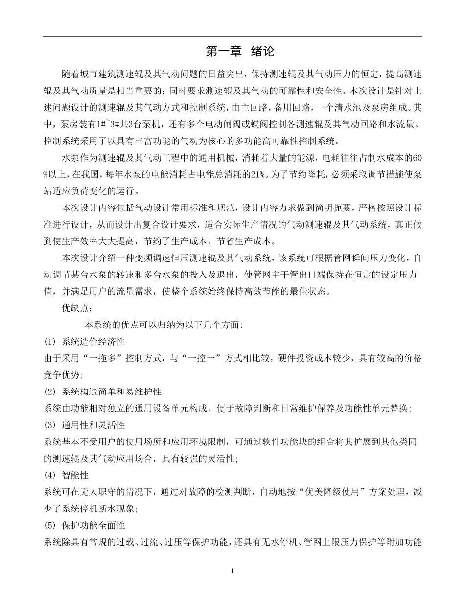 测速辊及其气动系统设计_第1页