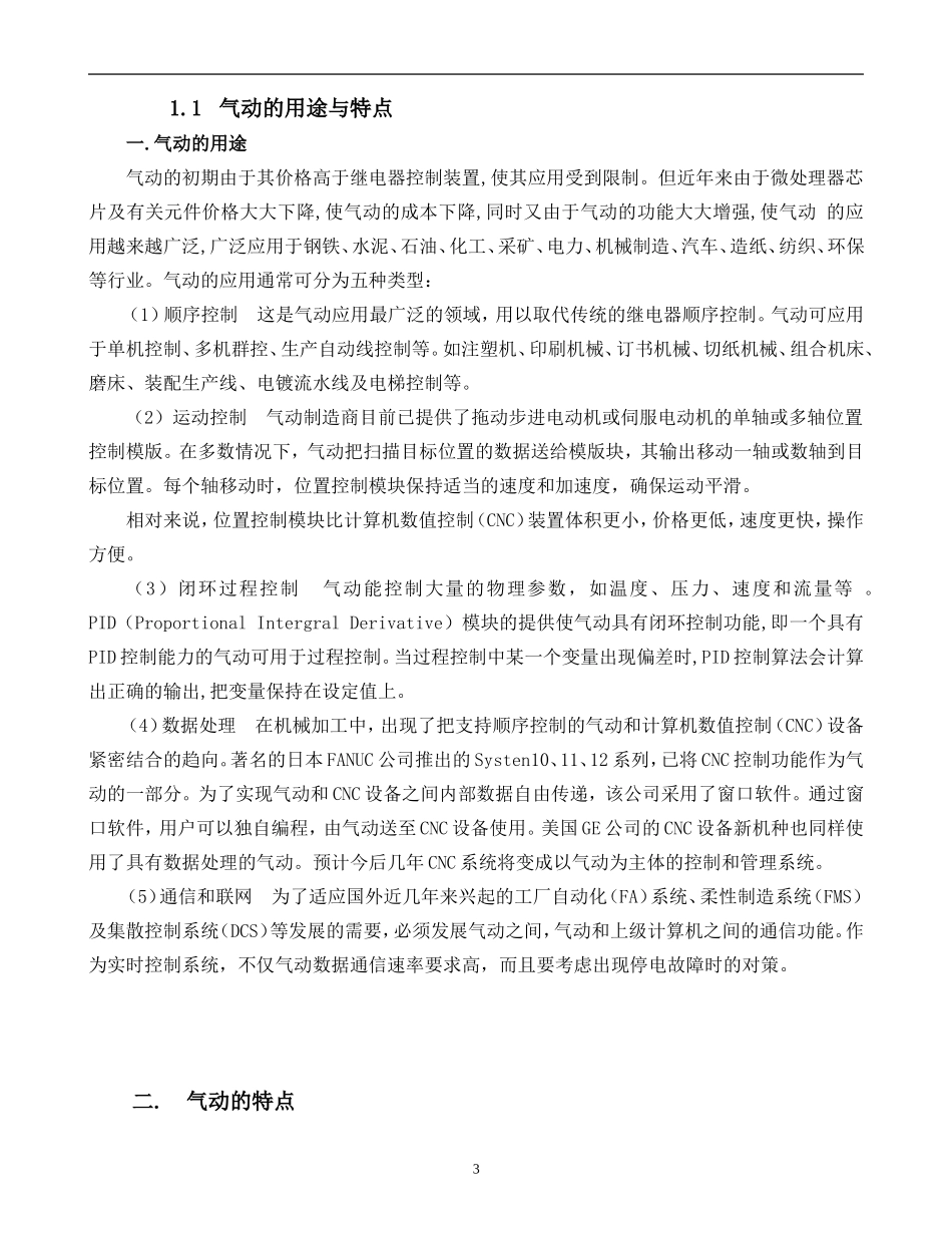 测速辊及其气动系统设计_第3页