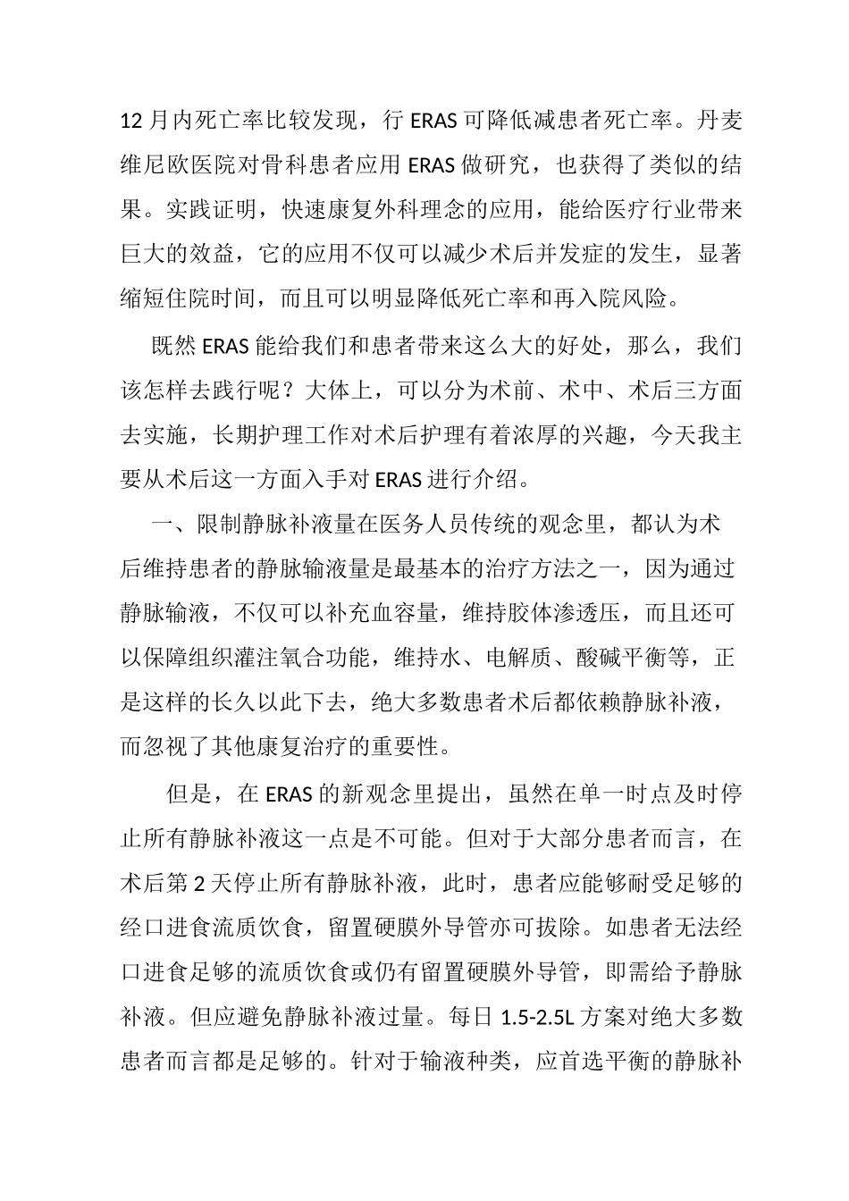 快速康复外科解说._第2页