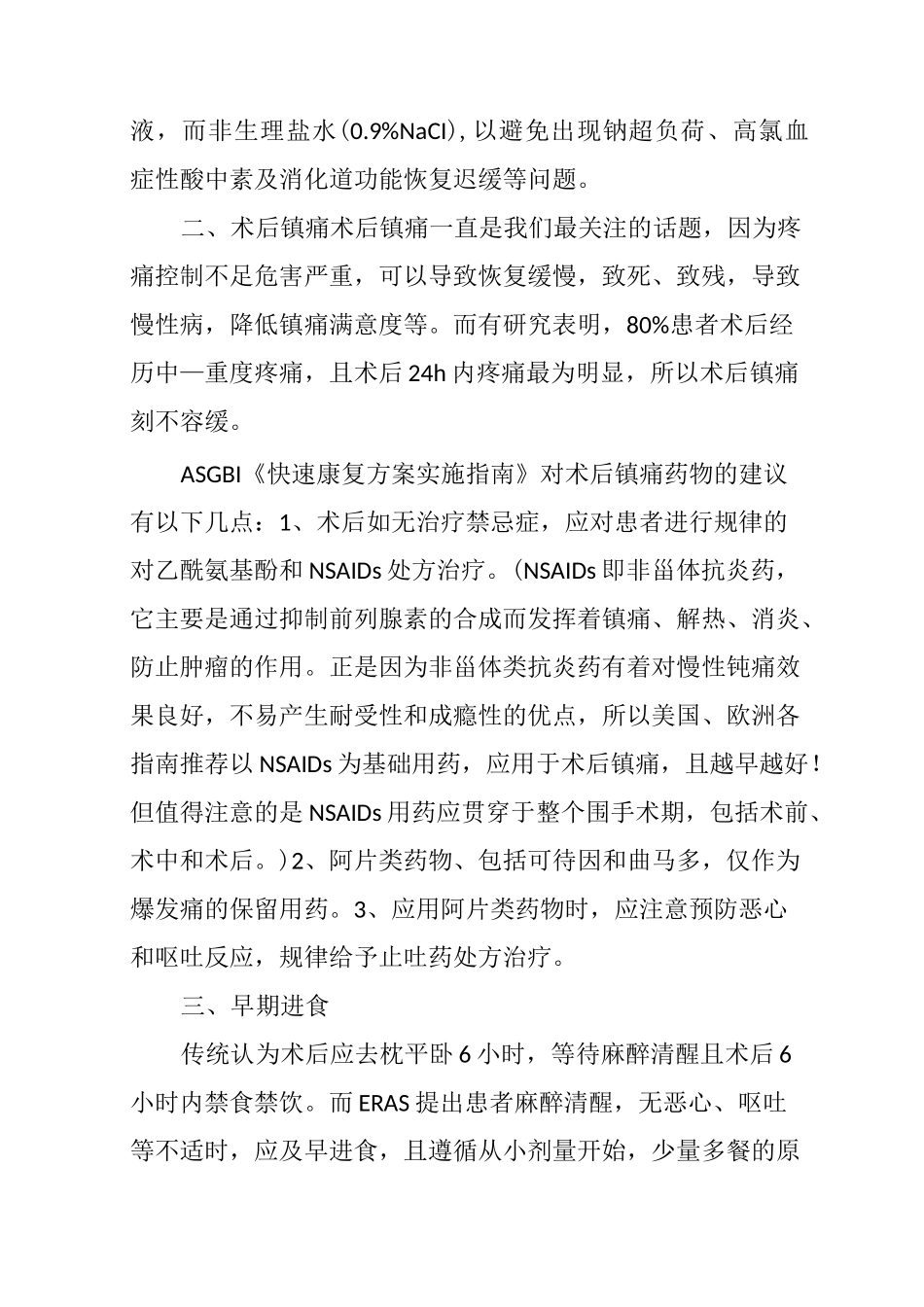 快速康复外科解说._第3页