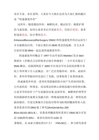 快速康复外科解说.