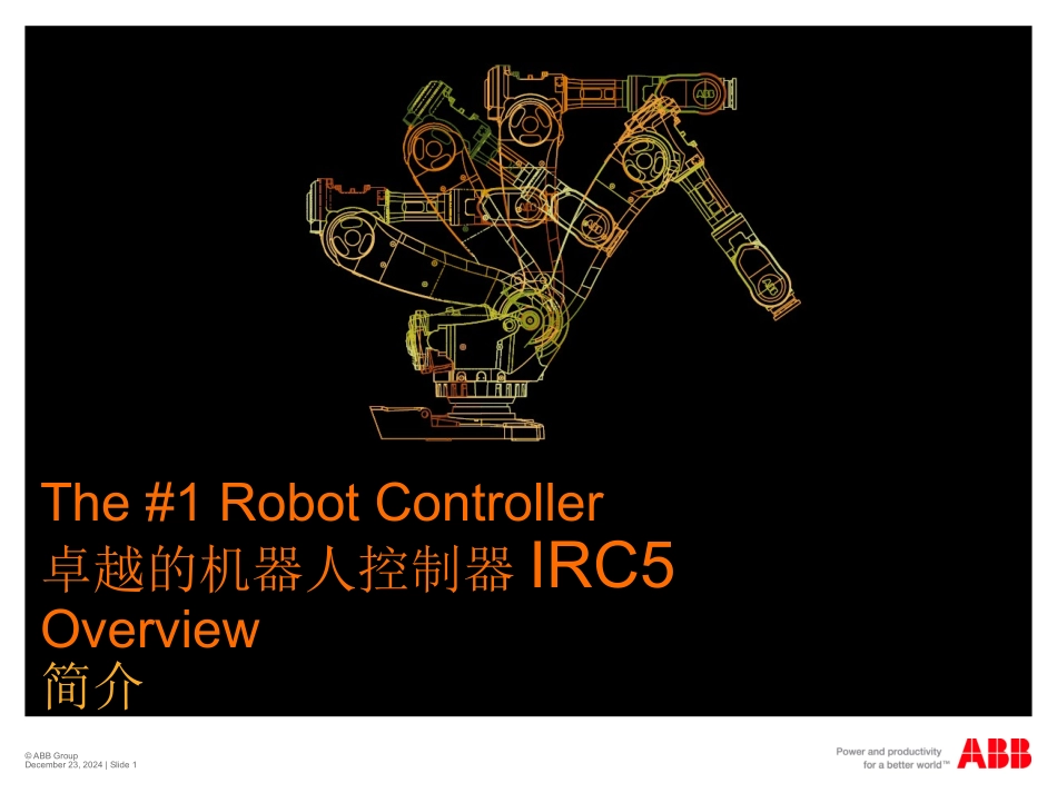 ABB卓越的机器人控制器IRC5 介绍_第1页