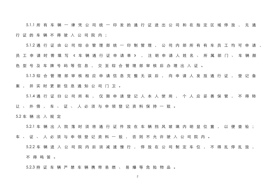 出入公司大门管理规定_第2页