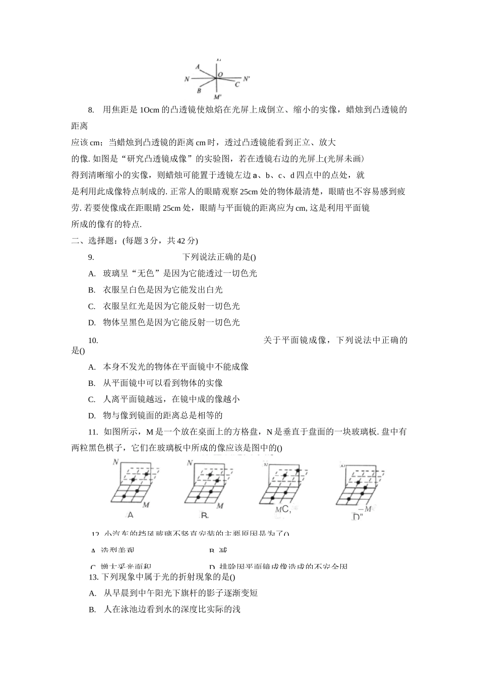 光学综合测试卷_第3页