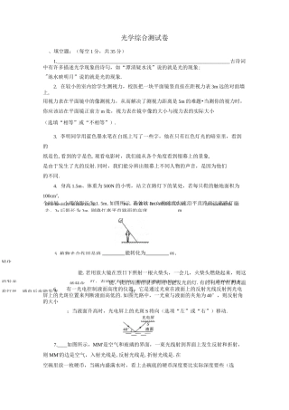 光学综合测试卷