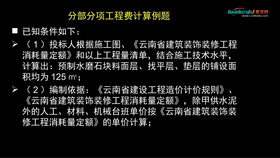 超经典综合单价分析习题_第3页