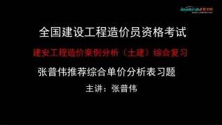 超经典综合单价分析习题