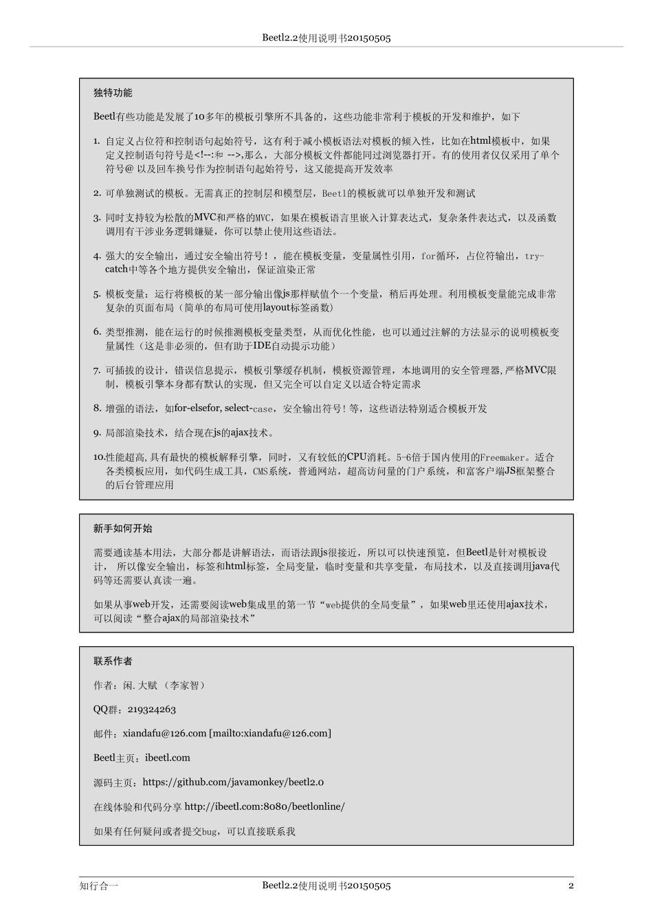 java模版引擎-beetl-2.2.2-guide_第2页