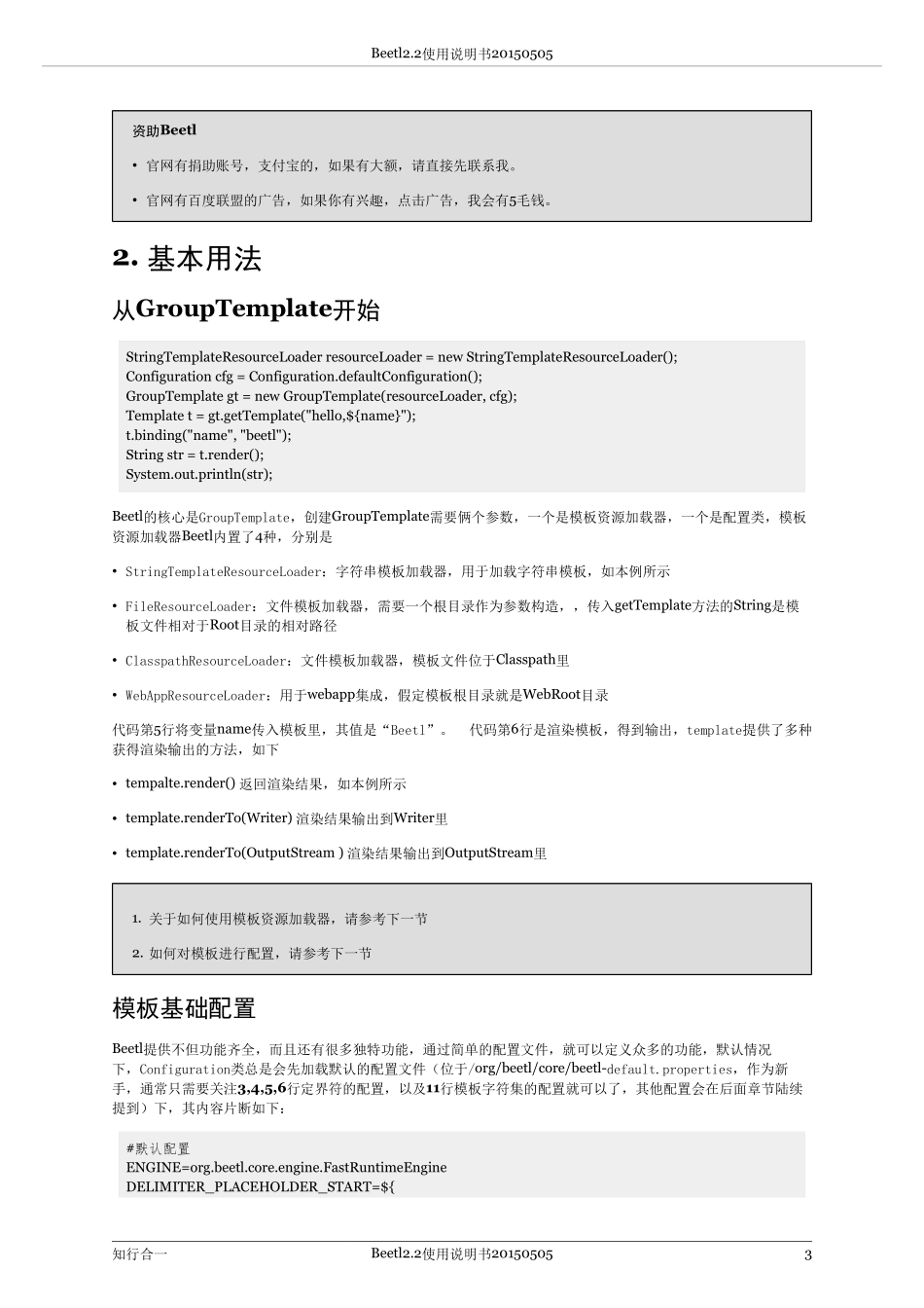 java模版引擎-beetl-2.2.2-guide_第3页