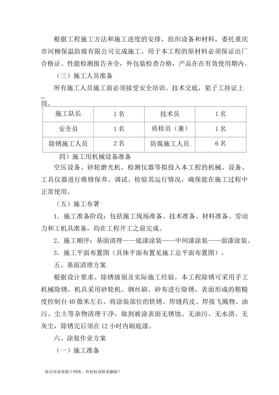 除锈及防腐施工方案_第2页