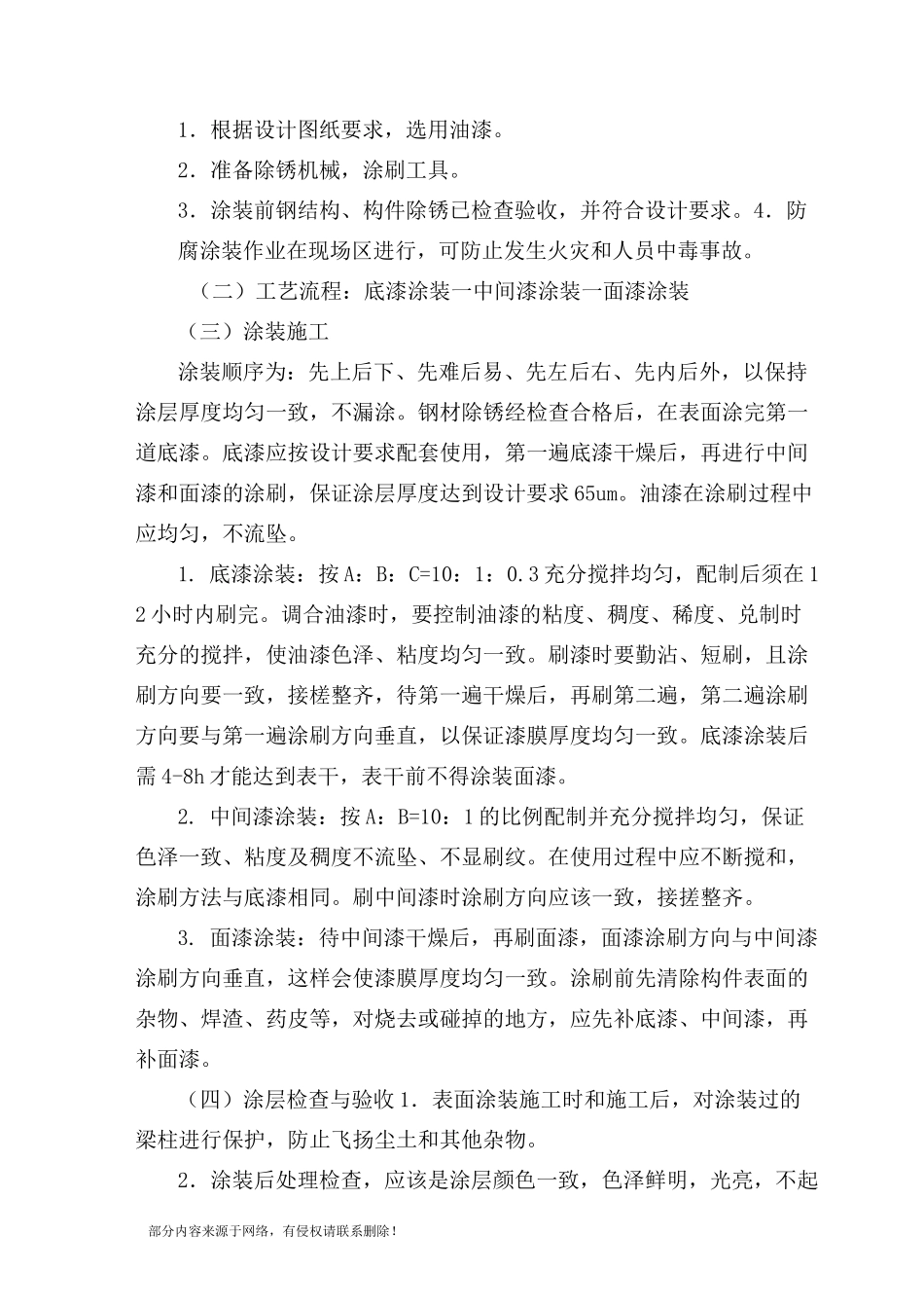 除锈及防腐施工方案_第3页