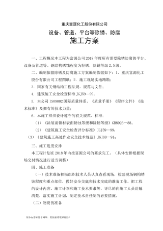 除锈及防腐施工方案