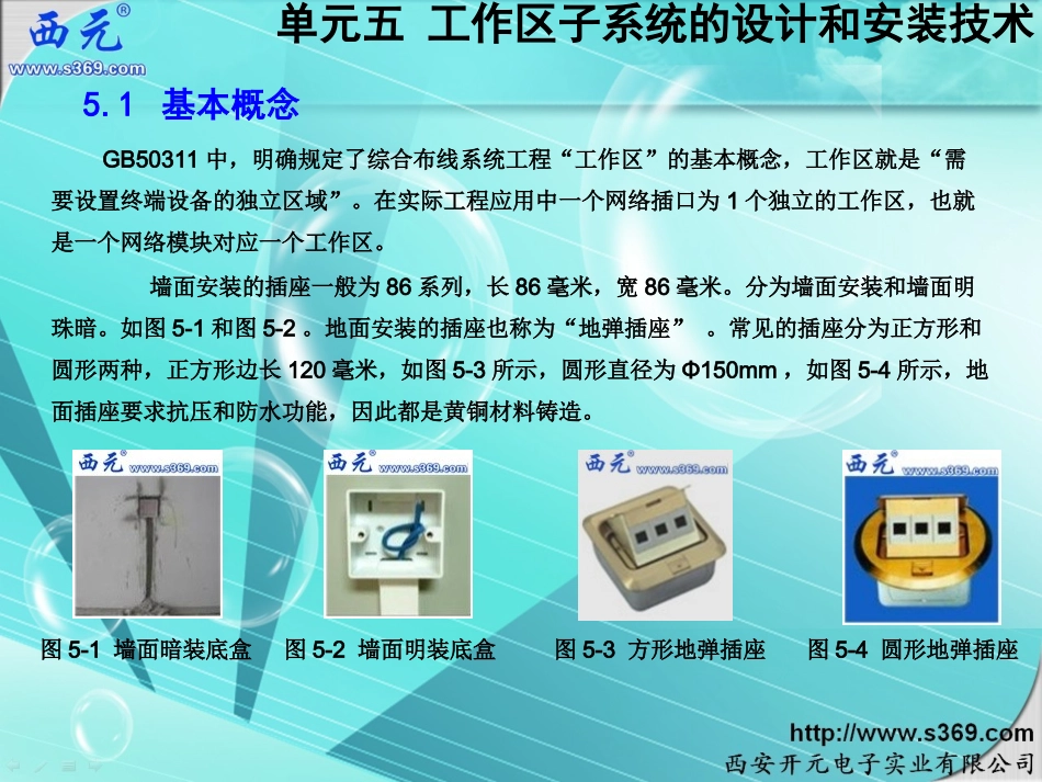 单元5-工作区子系统设计和安装技术-3-3_第3页