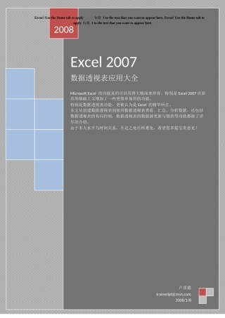 Excel数据透视表应用