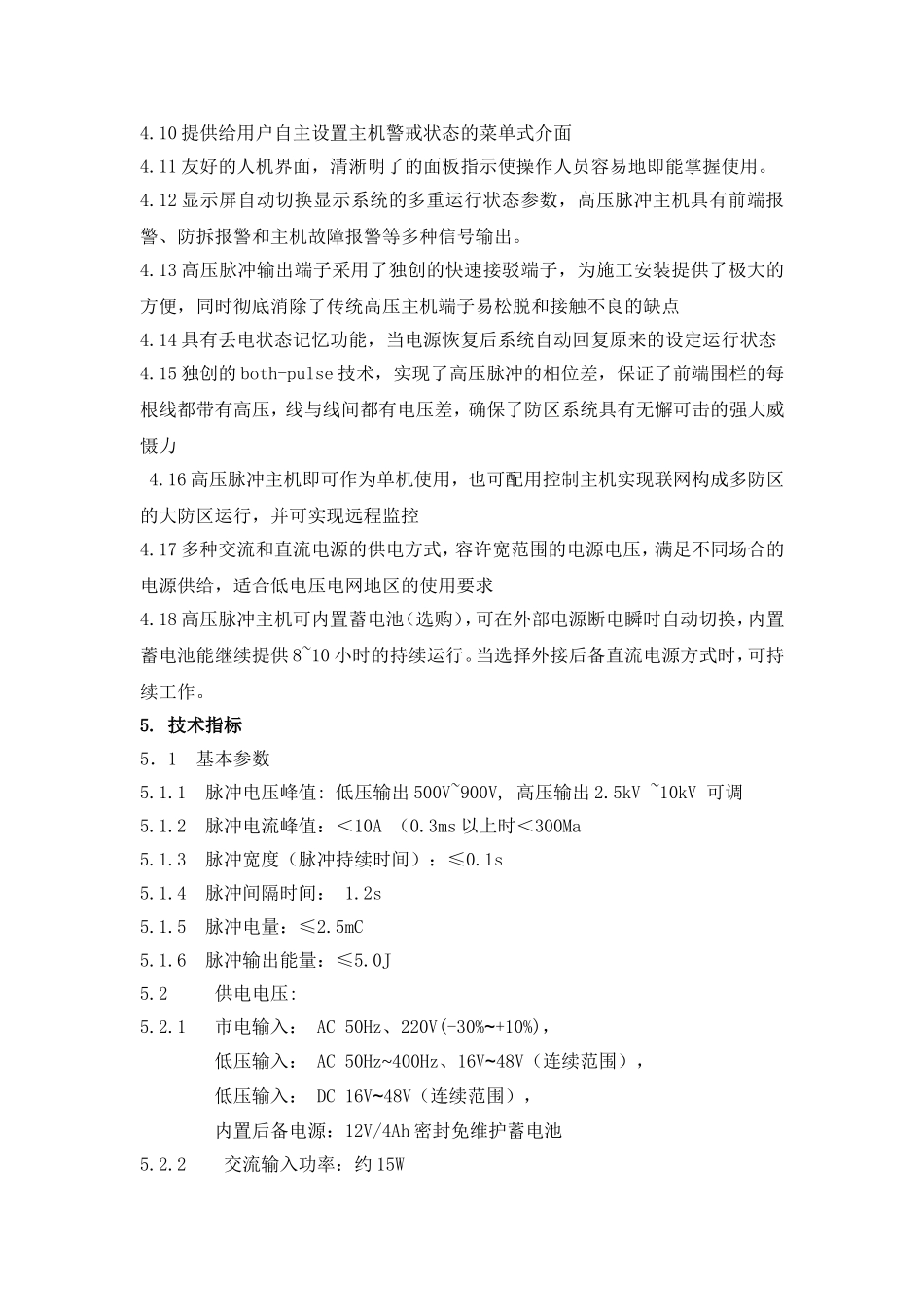 SX012-II说明书_第2页