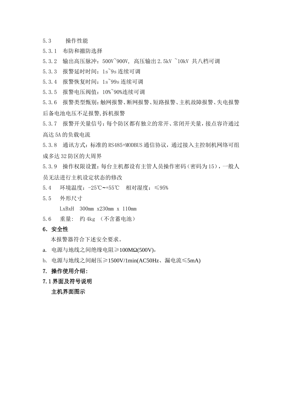 SX012-II说明书_第3页