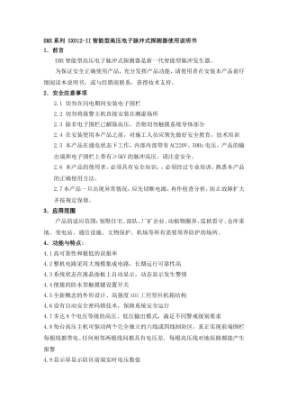 SX012-II说明书