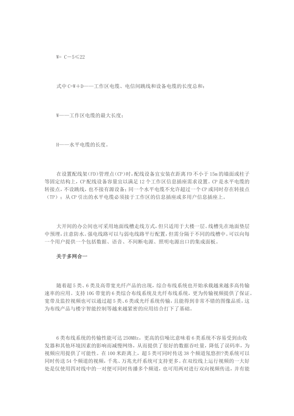 大开间办公室布线_第2页