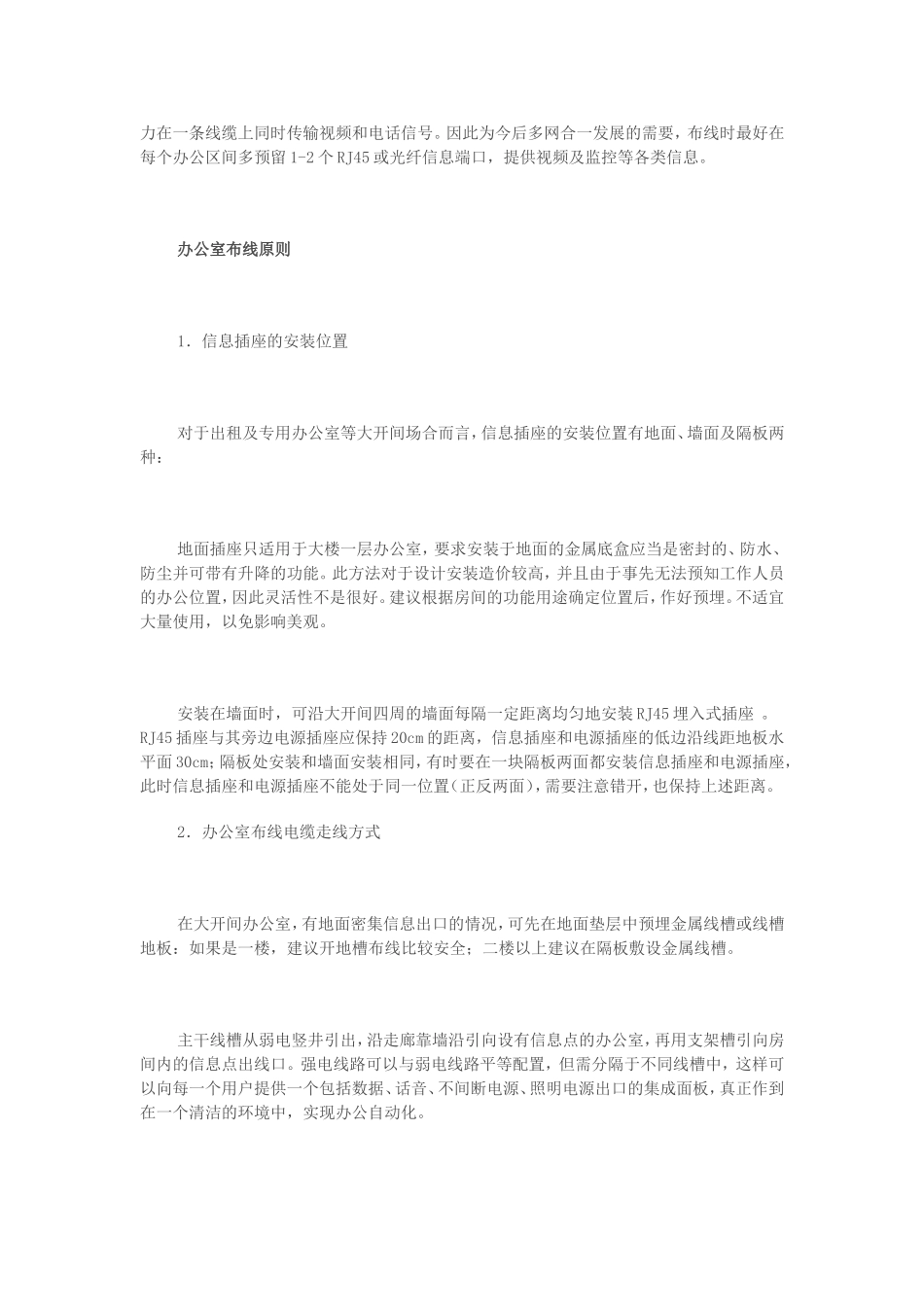大开间办公室布线_第3页