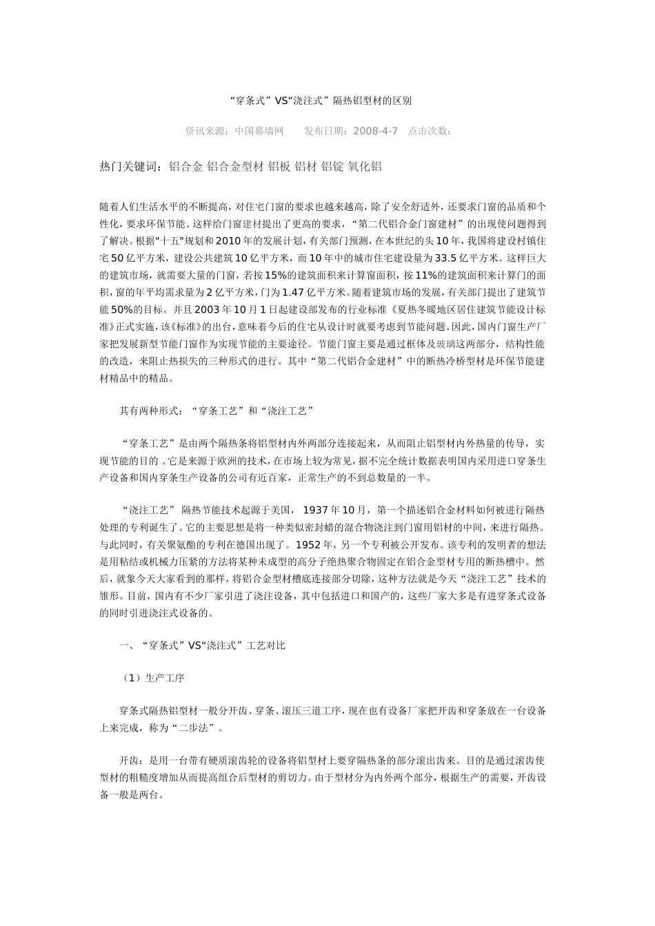穿条式与浇筑式铝型材的区别_第1页
