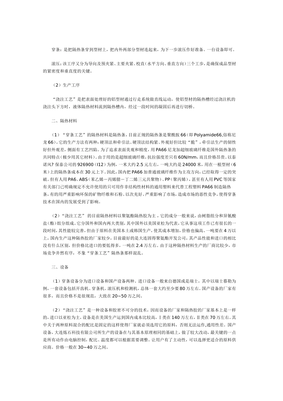穿条式与浇筑式铝型材的区别_第2页