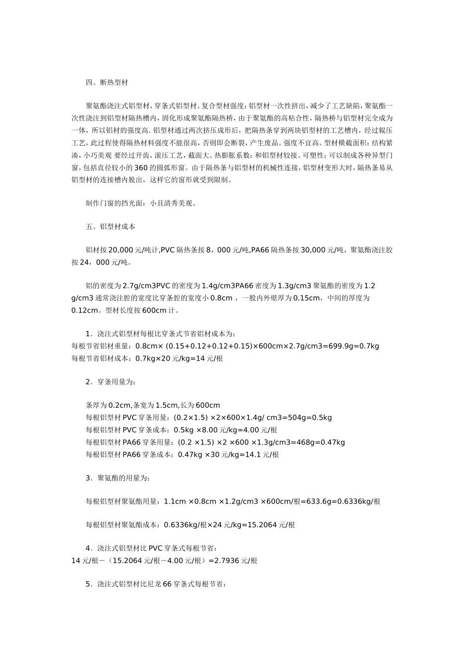 穿条式与浇筑式铝型材的区别_第3页