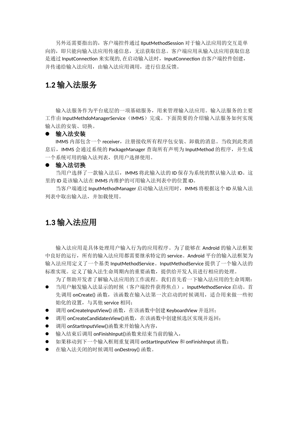 Android平台输入法开发解析_第3页