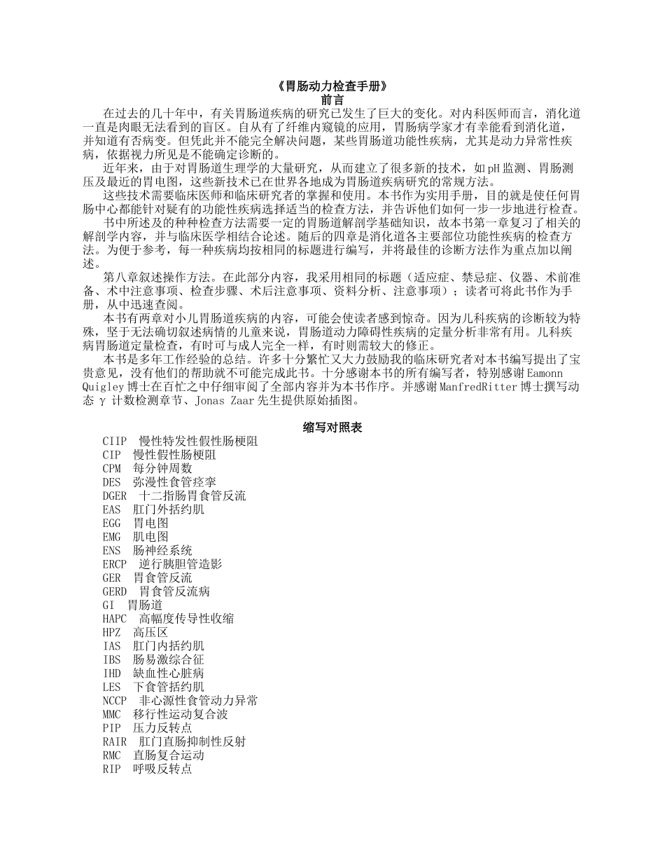 《胃肠动力检查手册》_第1页